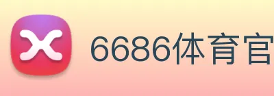 6686体育官网 logo